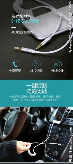 数码音频线淘宝详情页设计 从素材选择到模板应用全指南